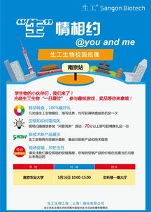 巡展預告 生工生物科技產品與服務走進南京農業大學