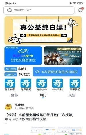 奇異社區安卓版下載指南 關注網絡與信息安全，選擇正規渠道獲取